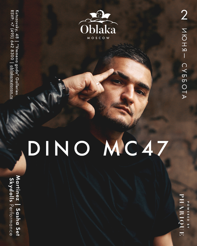 Dino mc47. Обложка Dino MC 47. Dino mc47 афиша. Дино МС обложка альбома. Dino MC Я тебя ненавижу.