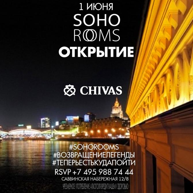 Soho rooms сентябрь 2022. Сохо. Сохо Румс. Сохо Москва. Soho Rooms Москва.