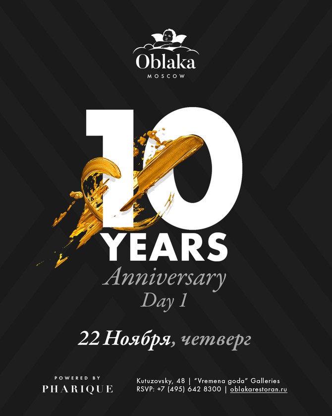 Year anniversary. Афиша буквы. 1 Год клубу афиша. Years Anniversary. 10 Юбилейная афиша.