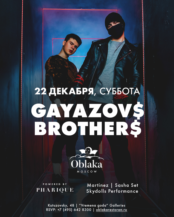 Братья гаязовы больше мне не наливать. GAYAZOVS brothers. Группа братья Гаязовы. Братья Гаязовы афиша. Братья Гаязовы концерт.