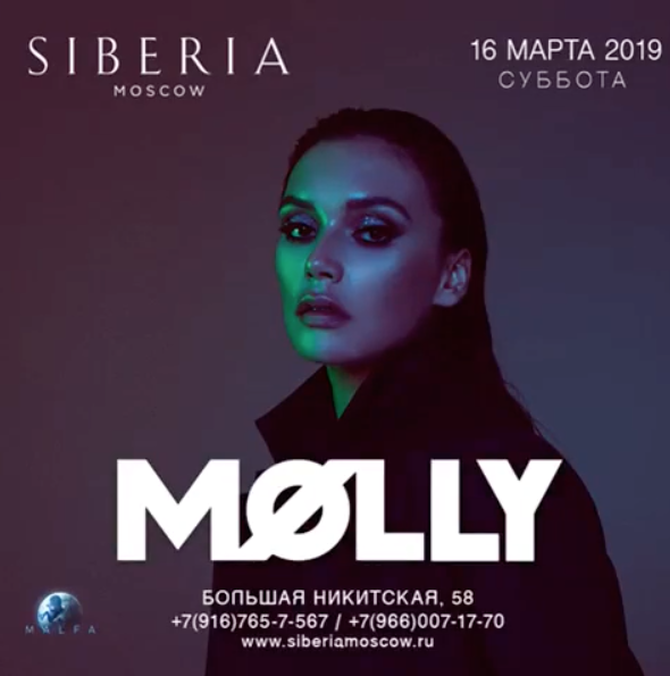 Molli mo. Молли экс. Holly Molly афиша.