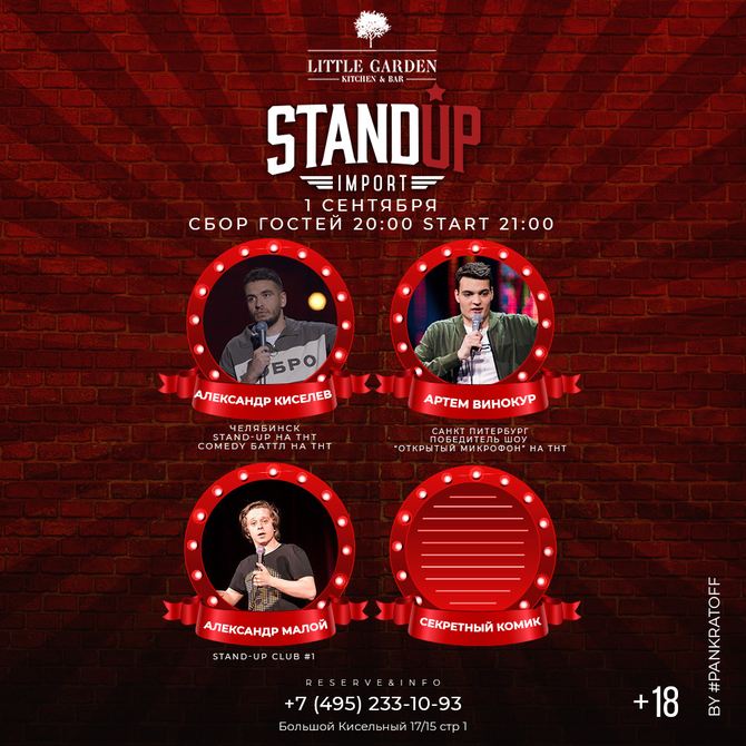 Стенд ап афиша. Техническая вечеринка Stand up СПБ. Стенд ап в классе афиша клуба. Стенд ап в Юрмале афиша. Stand up-Import в баре.