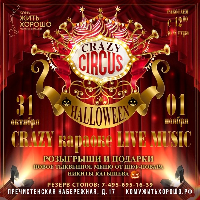 Crazy circus