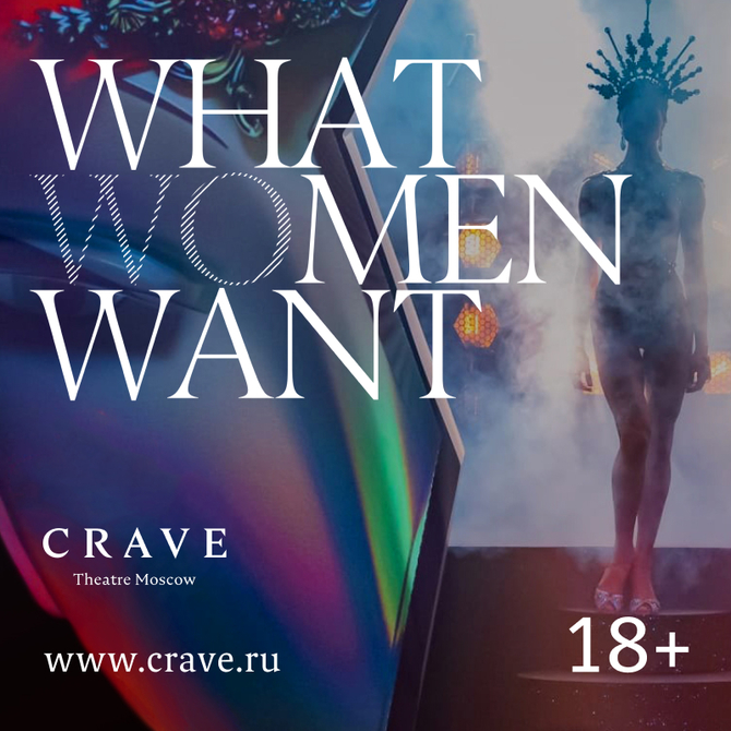 Crave moscow отзывы. Театр crave. Театр crave в Москве. Crave афиша. Шоу crave Москва.