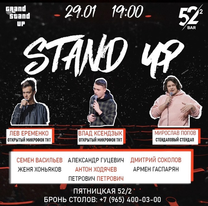 Stand бесплатный чит. Stand up афиша. Stand up afisha Казахстан. Stand up вечеринка 15 апреля фабрика. ДК Яуза стенд ап афиша 27 сентября.