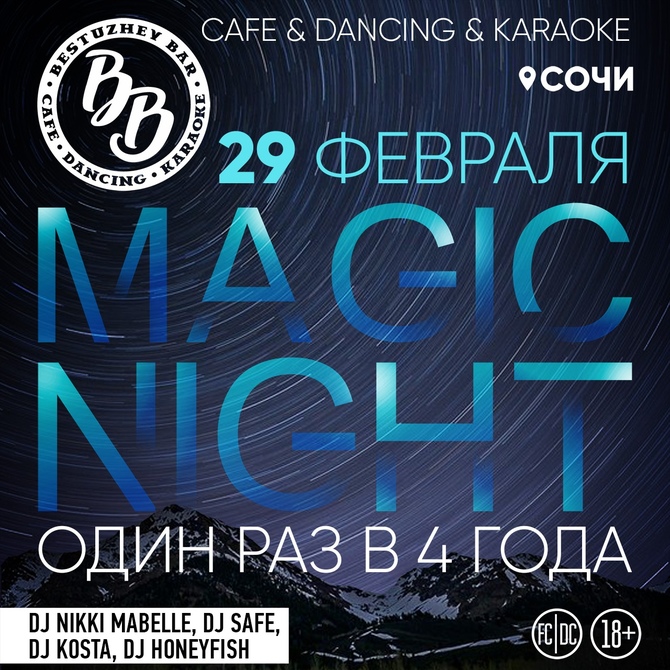 Караоке танцуй. Magic Night афиша. Night2day Сочи. Оракул караоке Сочи. Шоу Magic Сочи.