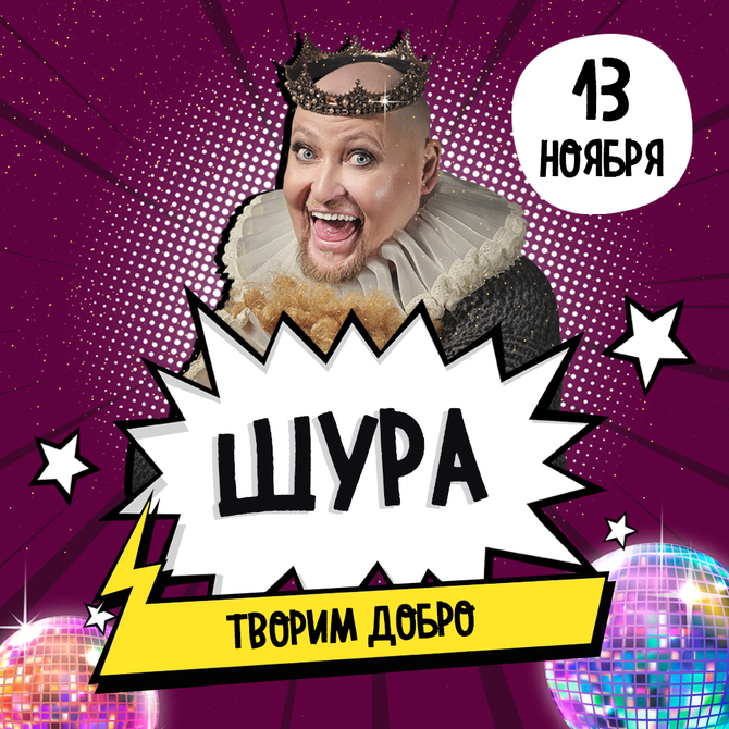 Шура караоке