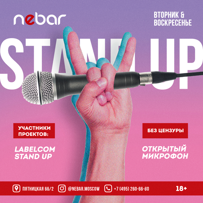 Stand up москва афиша