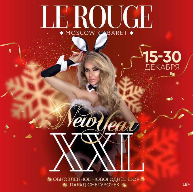Le rouge cabaret отзывы. Маски шоу кабаре стриптиз. Ле роуч кабарет. Кабаре ле руж. Крутое кабаре в москве.