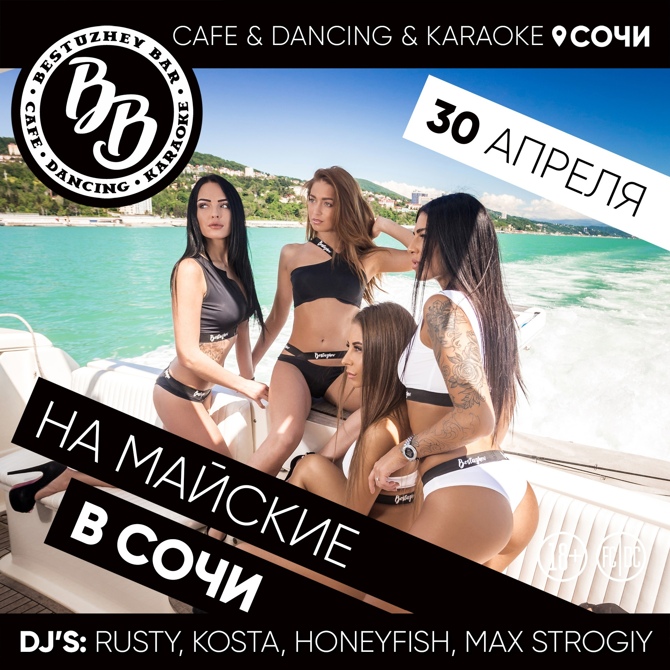 сочи постер. камеди клаб афиша. репертуар на апрель органный зал. афиша цирка.