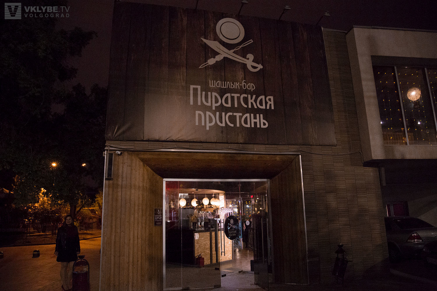 кафе пиратская пристань курск официальный сайт меню