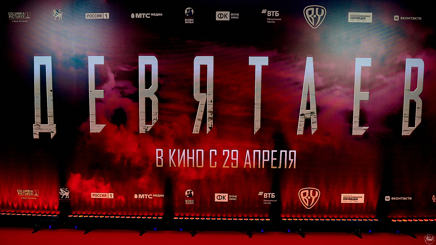 В Екатеринбурге состоялся премьерный показ фильма «Девятаев» (Москва) |  Cinema – vklybe.tv - vklybe.tv